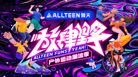 源文件下载【享设计】搜索编号：44370032287238309【放肆野主视觉】