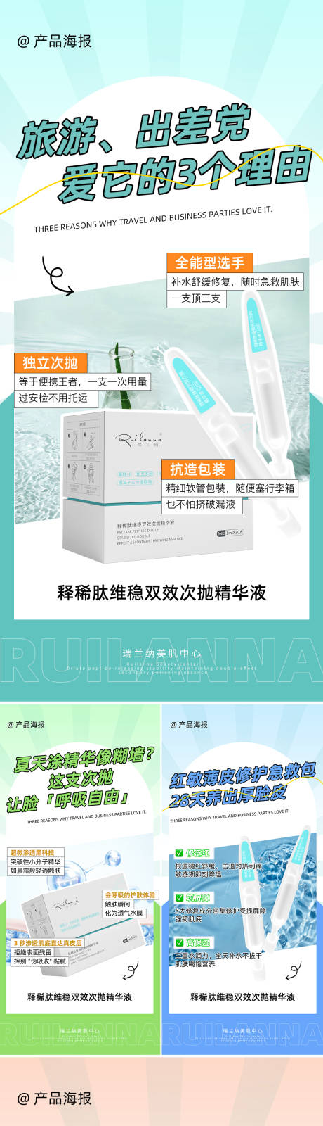 源文件下載【享設計】搜索編號：70120032622965673【次拋精華液系列海報】