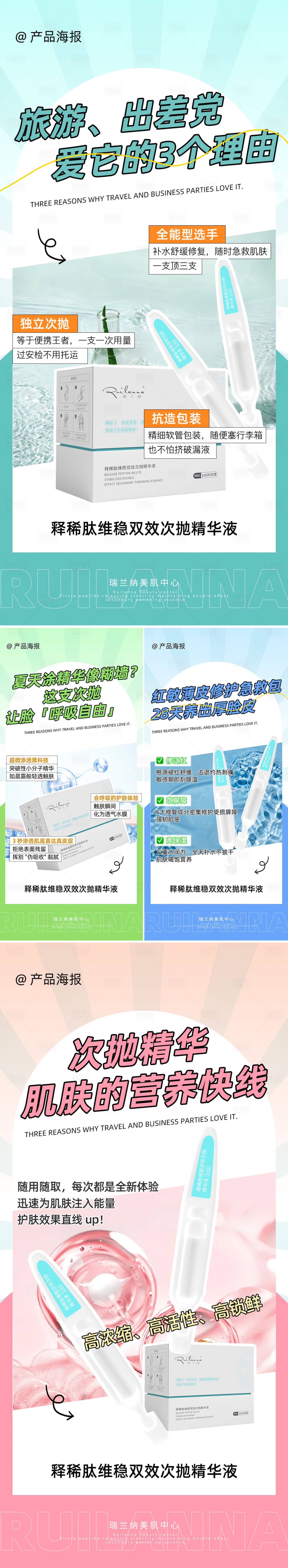 源文件下载【享设计】搜索编号：70120032622965673【次抛精华液系列海报】