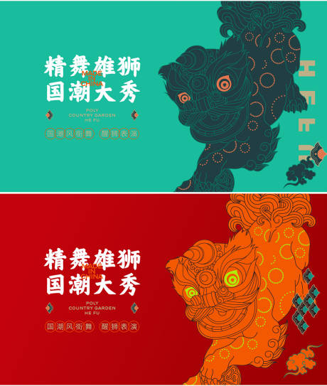 源文件下载【享设计】搜索编号：44610032728205605【醒狮国潮主画面】
