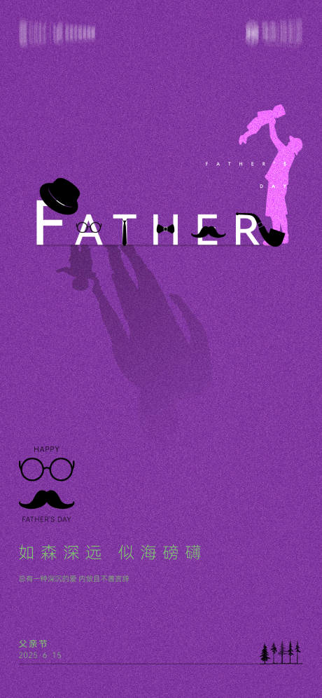 源文件下载【享设计】搜索编号：59070032796219256【父亲节】