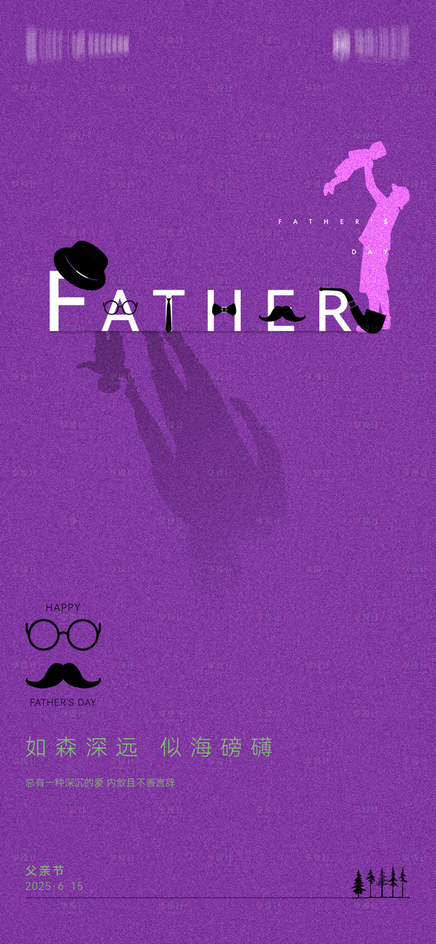 源文件下载【享设计】搜索编号：59070032796219256【父亲节】