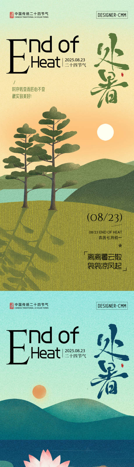 源文件下载【享设计】搜索编号：73170032464323582【处暑节气海报】