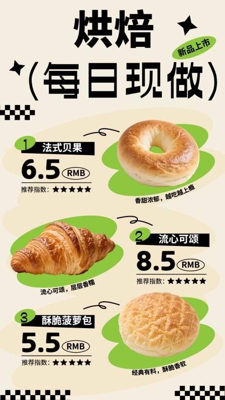 源文件下載【享設(shè)計】搜索編號：15740032810501113【黃綠色烘焙面包餐飲美食海報】