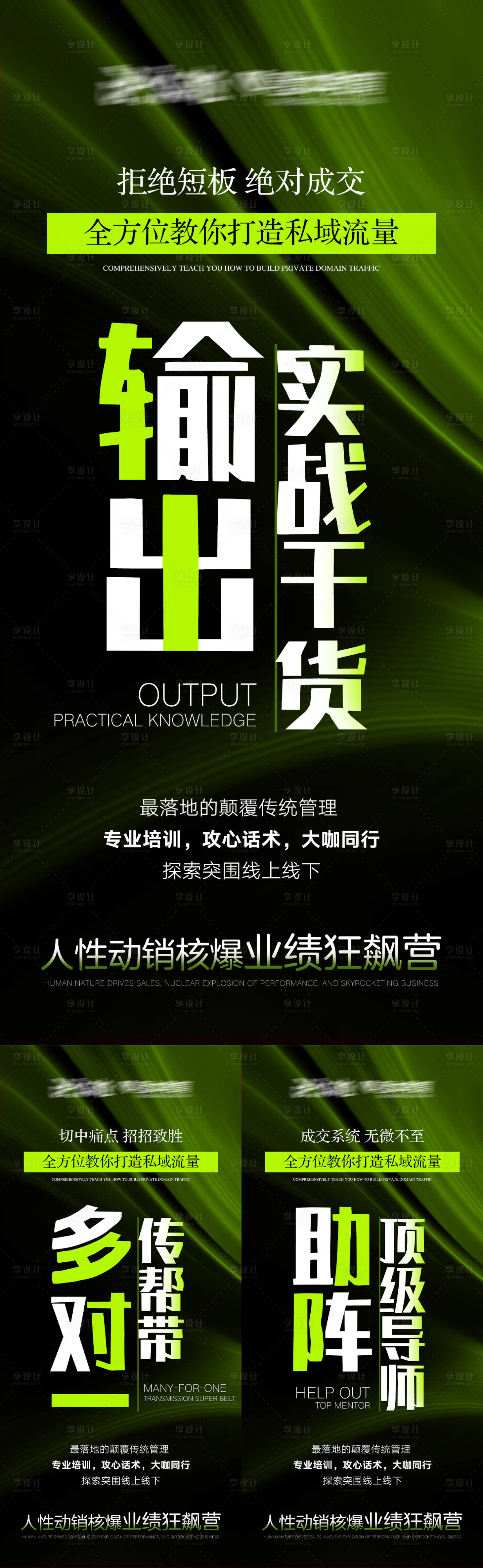 源文件下載【享設(shè)計】搜索編號：53890032479805379【微商賦能海報】