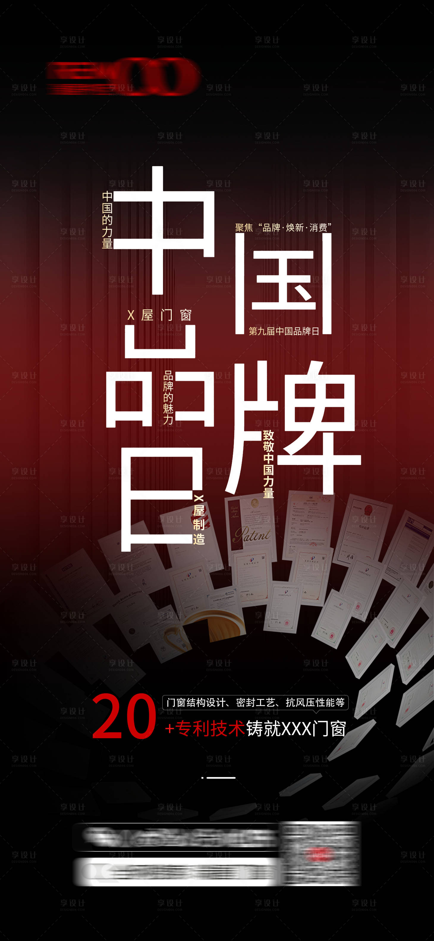 源文件下载【享设计】搜索编号：35770032579546751【中国品牌日海报】