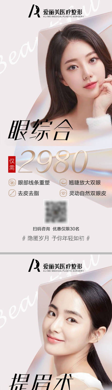源文件下载【享设计】搜索编号：43210032265026420【医美项目展架易拉宝印刷物料】