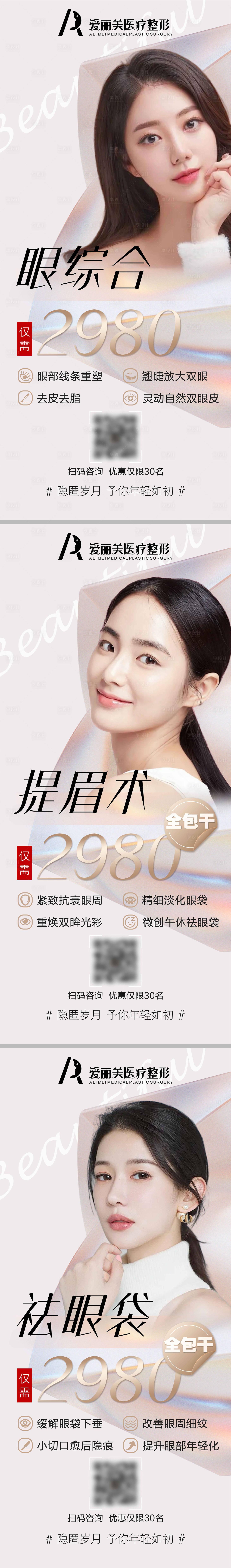 源文件下载【享设计】搜索编号：43210032265026420【医美项目展架易拉宝印刷物料】