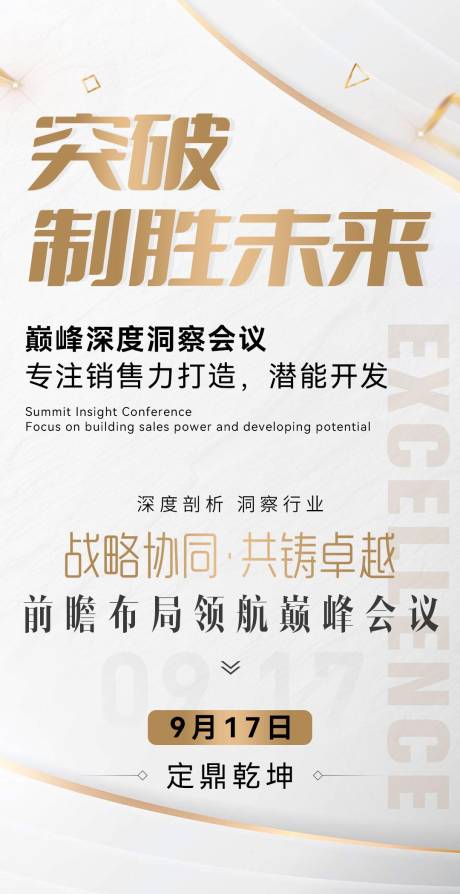 源文件下载【享设计】搜索编号：66760032795657104【微商大气商务白金造势招商沙龙宣传海报】