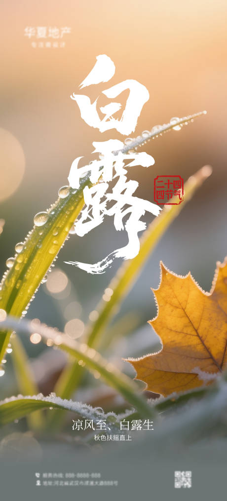 源文件下载【享设计】搜索编号：95070032343296799【白露海报】