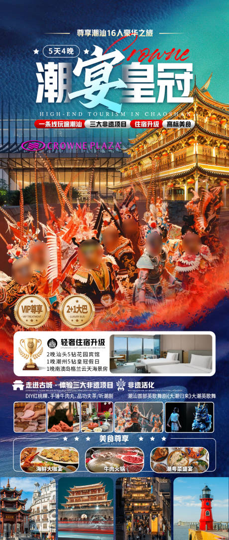 源文件下载【享设计】搜索编号：11040032632698875【潮宴皇冠】