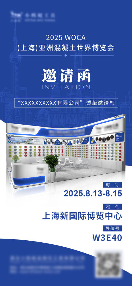 源文件下載【享設(shè)計】搜索編號：80310032298778598【展會邀請函海報】