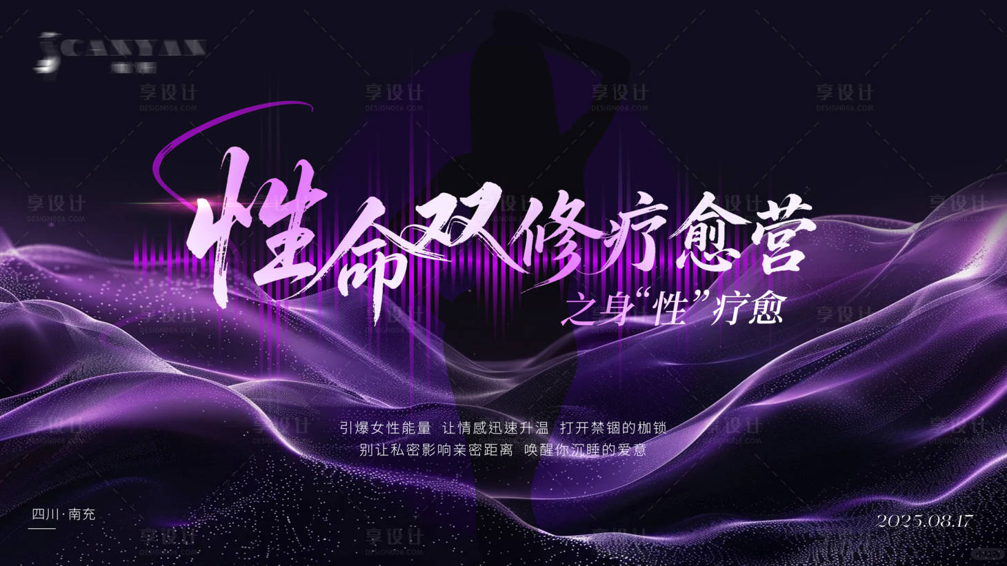 源文件下載【享設計】搜索編號：20510032547935106【私密主視覺主kv】