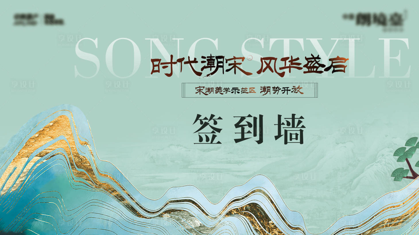 源文件下載【享設(shè)計(jì)】搜索編號：36260032295392390【開放簽到墻】