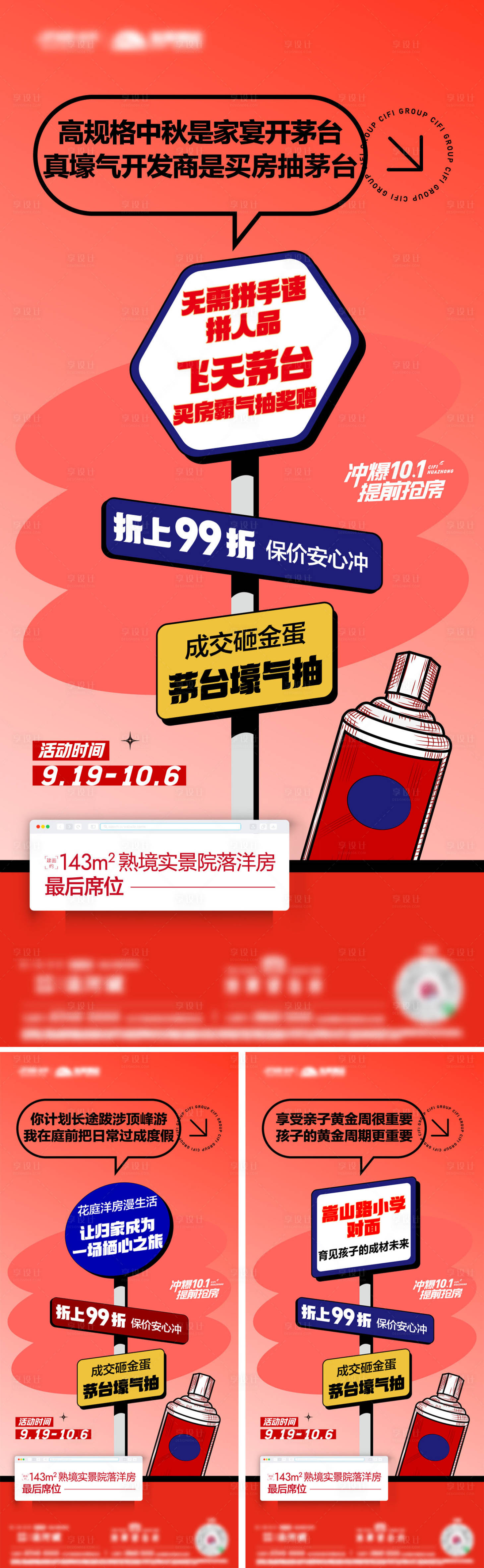源文件下載【享設計】搜索編號：78480032611404734【營銷活動大字報海報】