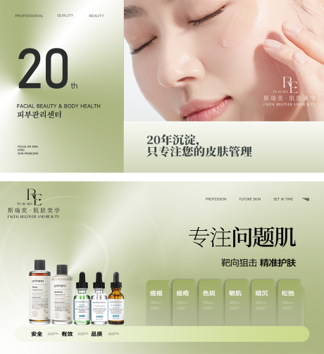 源文件下載【享設(shè)計】搜索編號：53960032445035266【美業(yè)醫(yī)美皮膚管理banner】