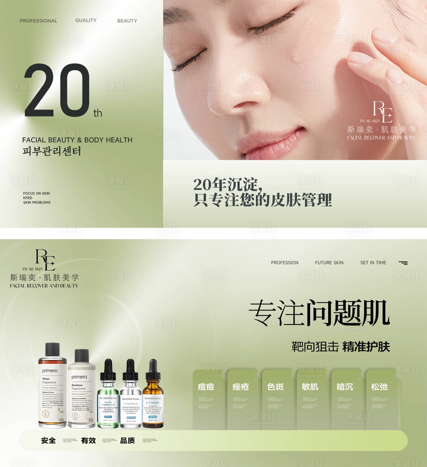源文件下载【享设计】搜索编号：53960032445035266【美业医美皮肤管理banner】