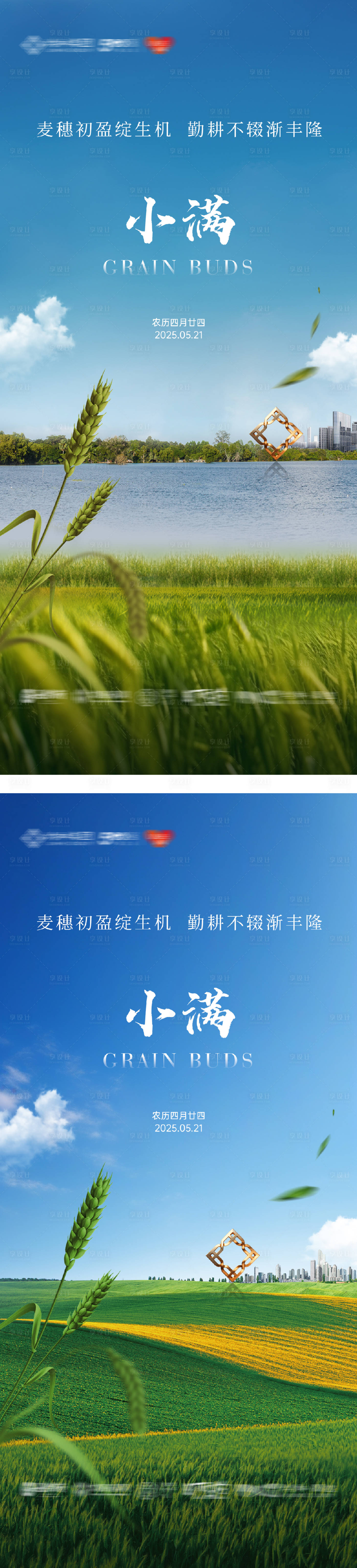 源文件下載【享設計】搜索編號：60180032397244133【小滿節氣海報】