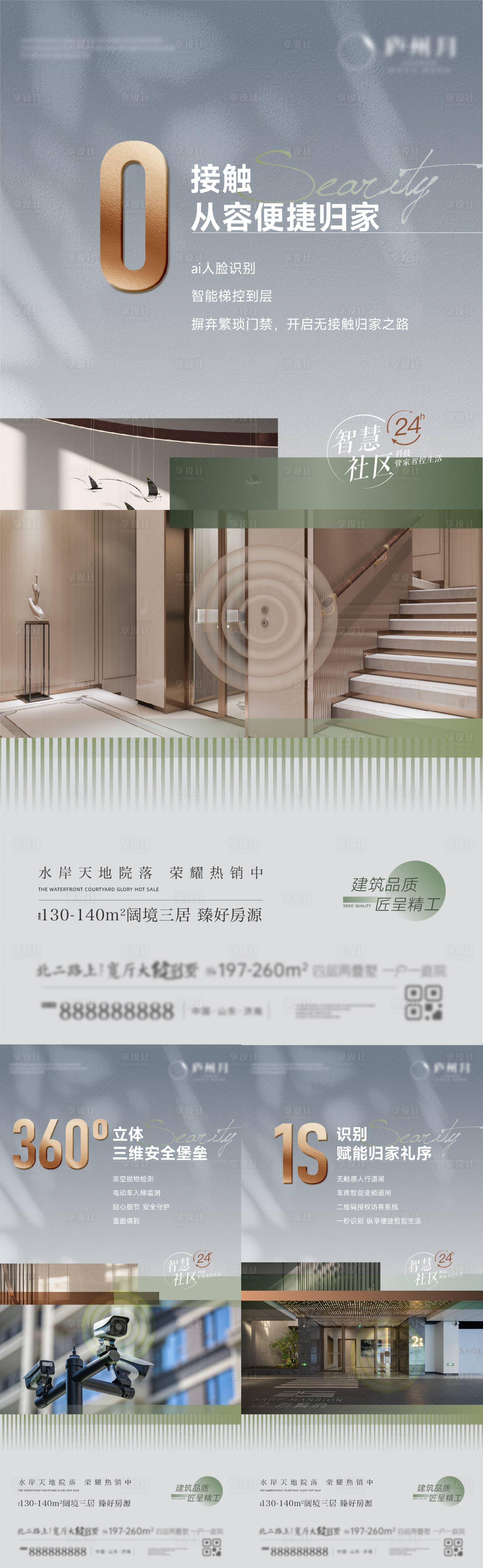 源文件下載【享設計】搜索編號：35470032473399384【智慧社區】