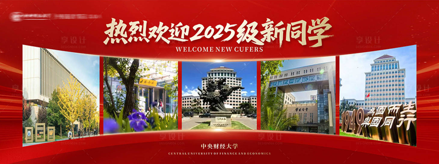 源文件下载【享设计】搜索编号：13550032727585174【学校大学热烈欢迎新生背景板】