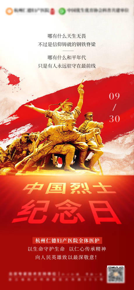 源文件下载【享设计】搜索编号：51260032610336652【中国烈士纪念日海报】