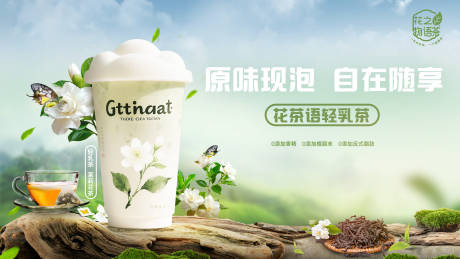 源文件下载【享设计】搜索编号：17550032436898168【奶茶背景板】