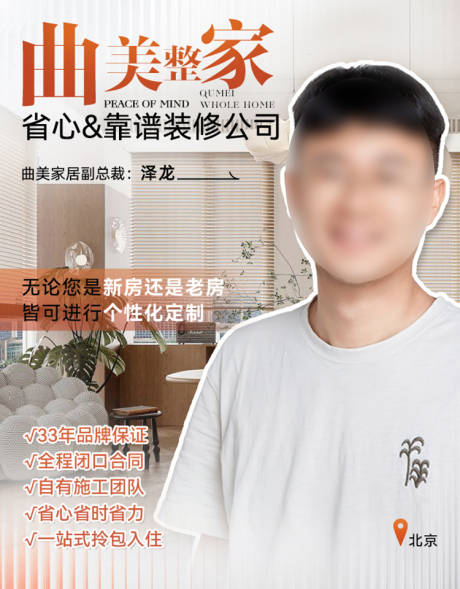 源文件下載【享設計】搜索編號：50210032595406113【曲美整家人物海報】