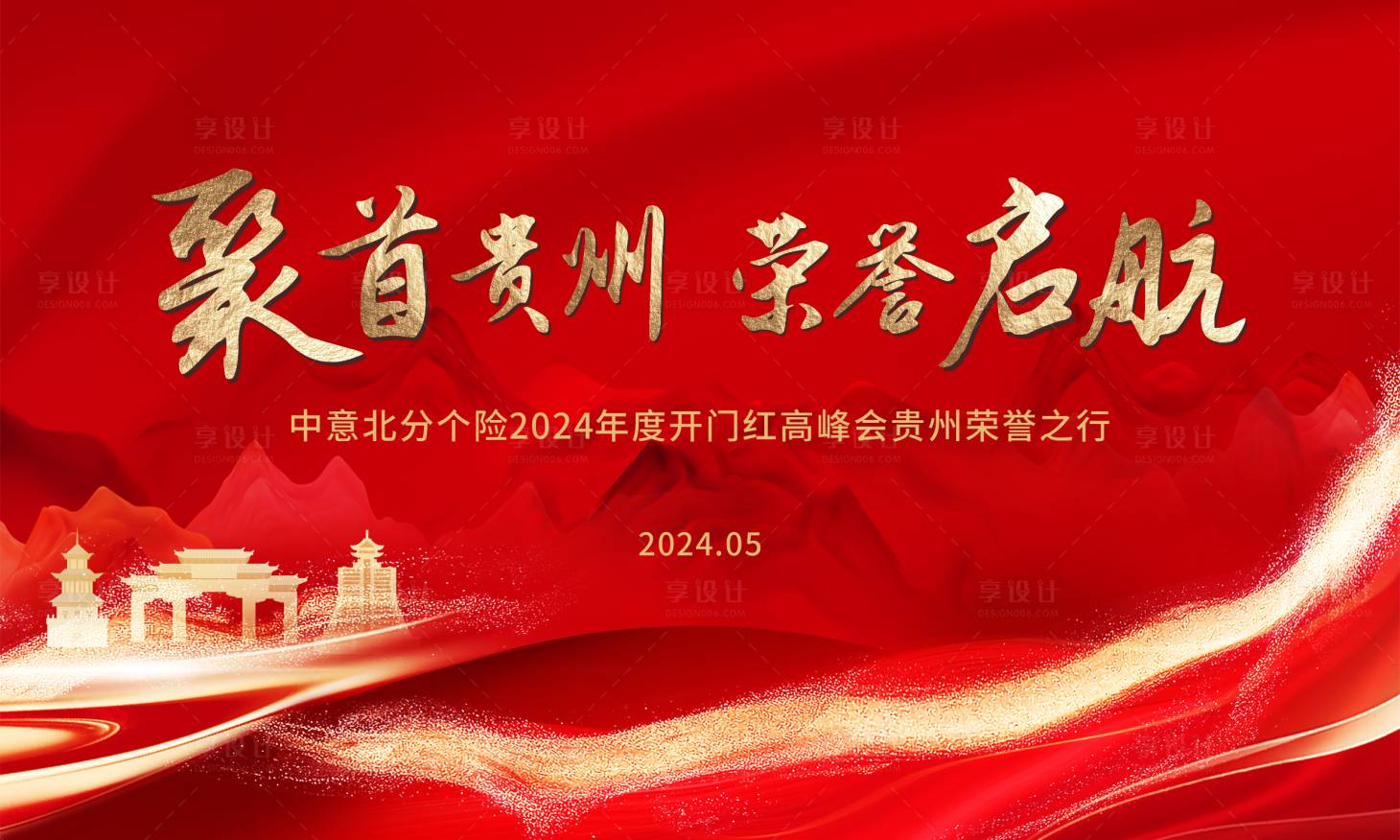 源文件下載【享設計】搜索編號：10610032417094874【金融峰會主視覺】