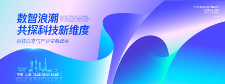 源文件下载【享设计】搜索编号：65260032635782924【数智浪潮产业峰会背景板】