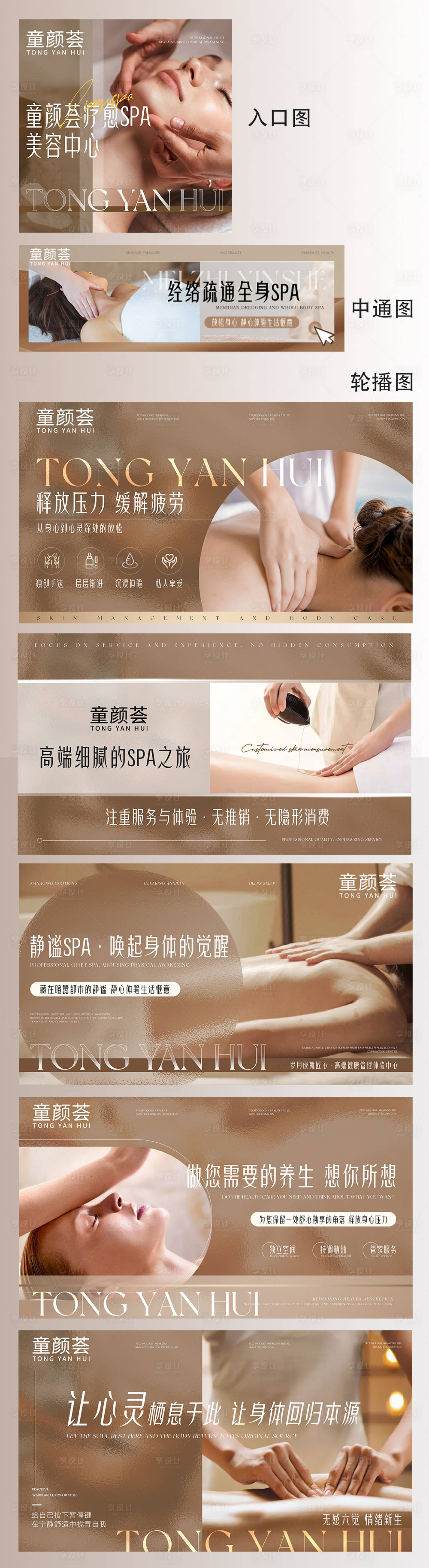 源文件下載【享設計】搜索編號：15760032664344322【皮膚管理整店裝修】