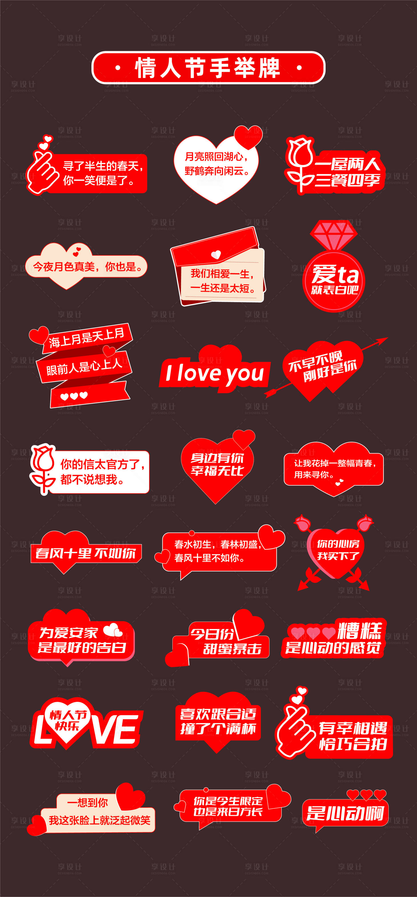 源文件下載【享設(shè)計】搜索編號：92820032624554210【情人節(jié)七夕手舉牌 】
