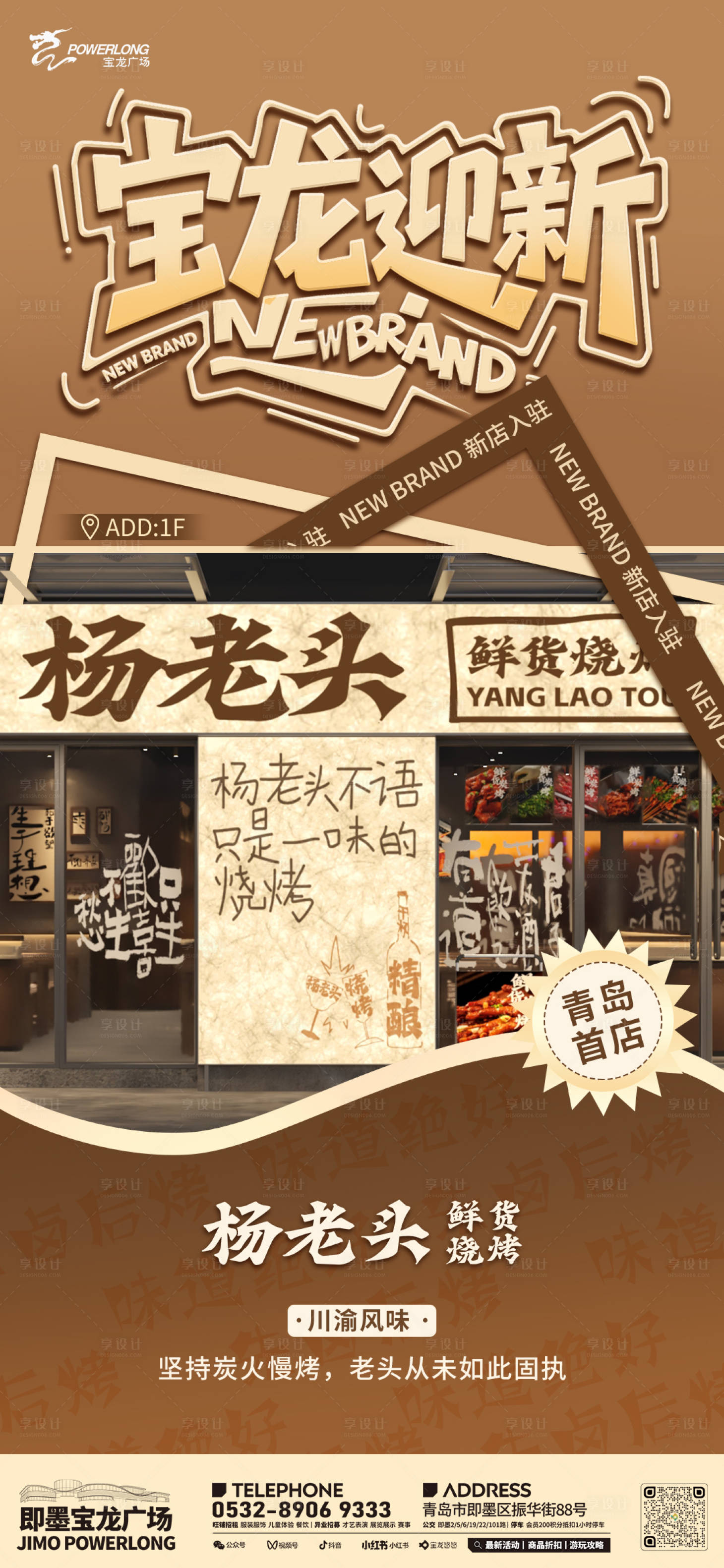 源文件下載【享設計】搜索編號：78140032722304698【商業開業活動入駐海報】