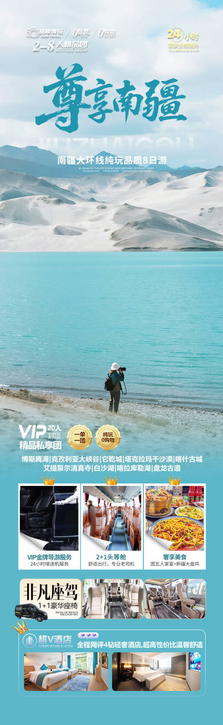 源文件下载【享设计】搜索编号：95360032515528013【新疆南疆旅游海报设计】