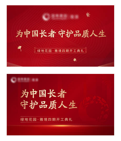源文件下载【享设计】搜索编号：22500032806857436【红色背景板】
