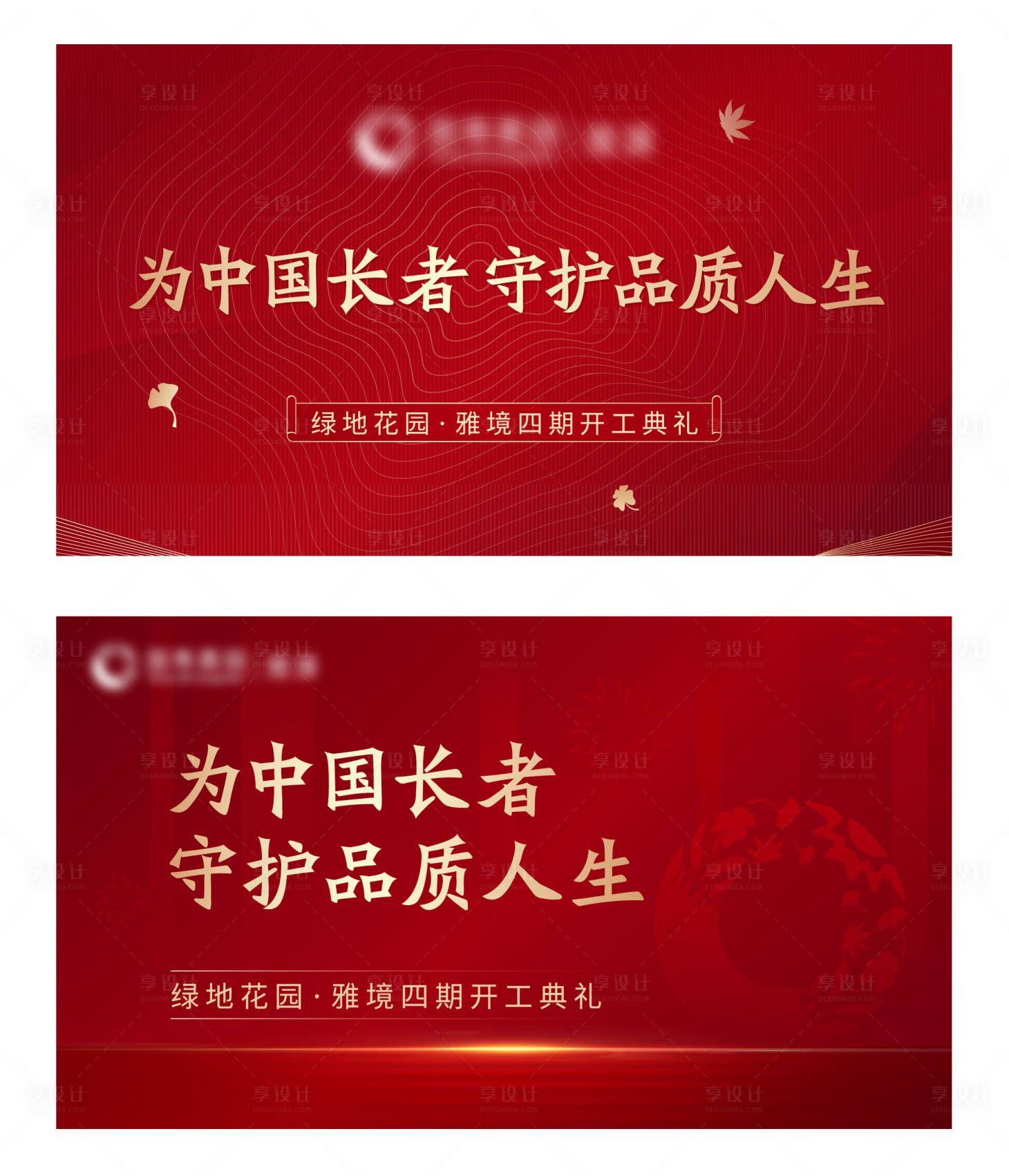 源文件下載【享設計】搜索編號：22500032806857436【紅色背景板】