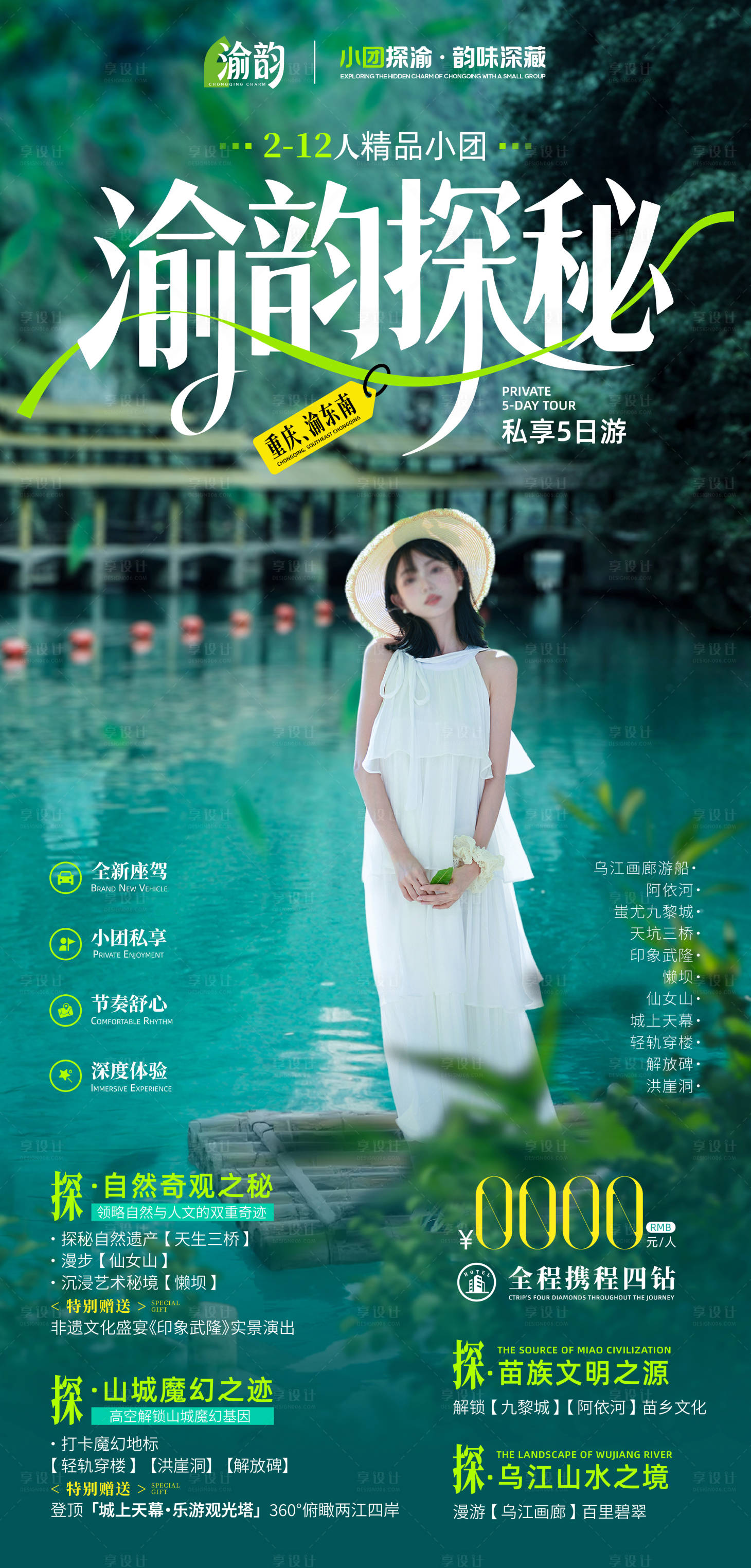 源文件下载【享设计】搜索编号：16960032801178809【重庆森系渝韵探秘旅游海报】