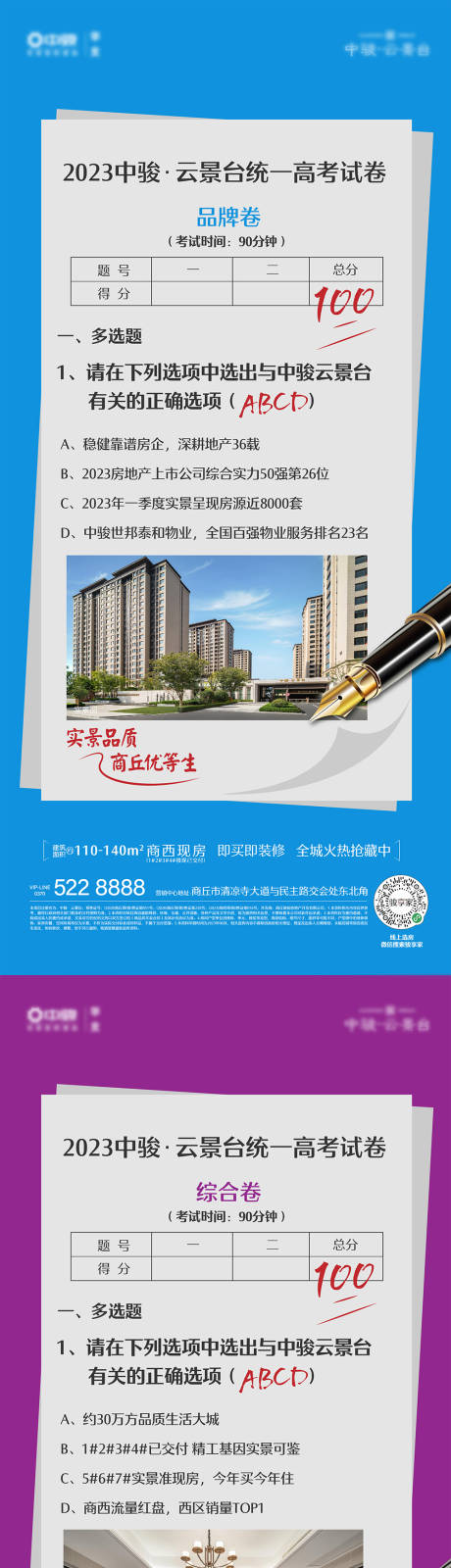 高考政策海报