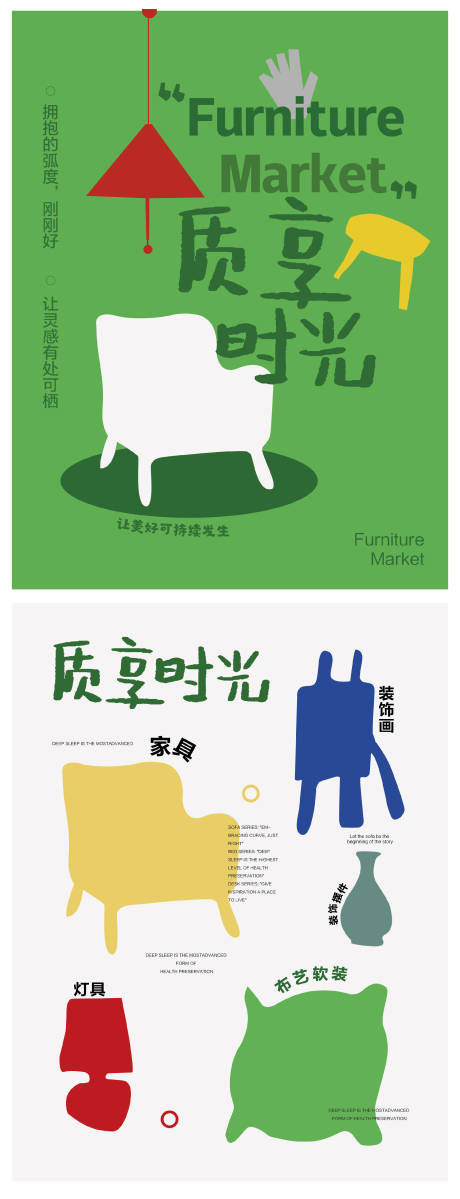 源文件下载【享设计】搜索编号：92260032633846094【家具宣传系列海报】