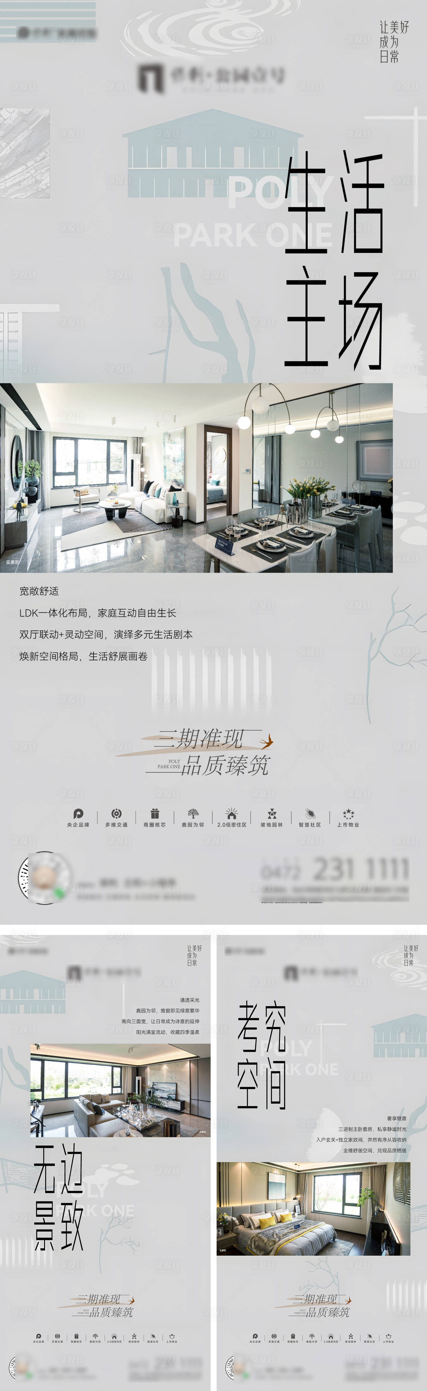 源文件下载【享设计】搜索编号：53390032436819744【地产生活系列 】
