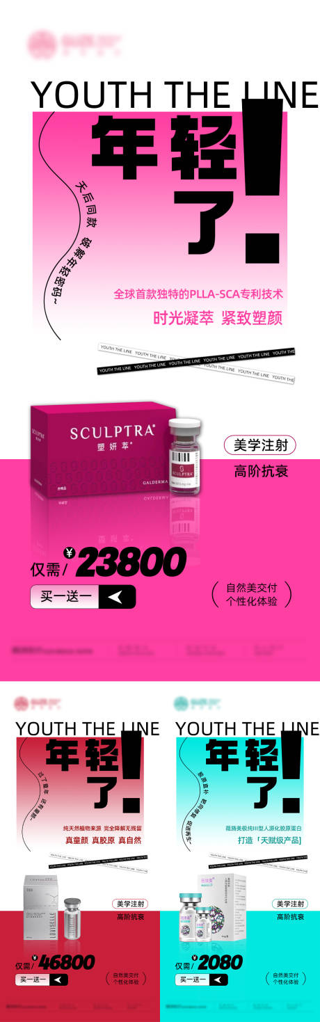 源文件下載【享設計】搜索編號：49650032340338626【醫美抗衰系列】