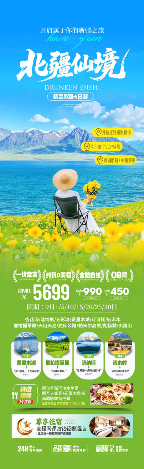 源文件下载【享设计】搜索编号：68100032708106125【新疆北疆旅游长图海报】