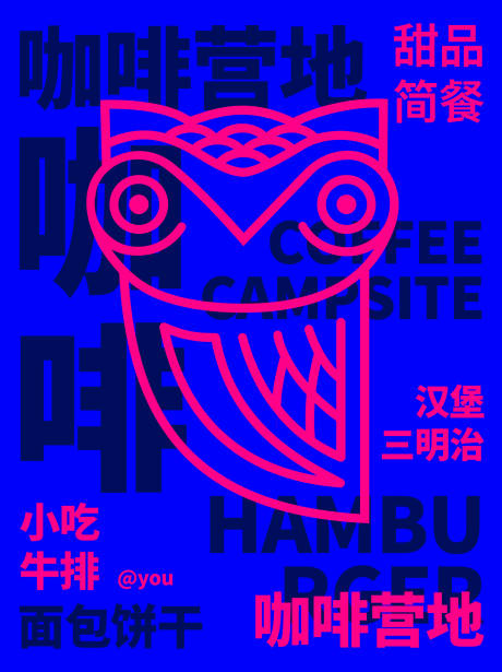 源文件下载【享设计】搜索编号：14520032447055262【立体炫酷3D视觉咖啡店海报】