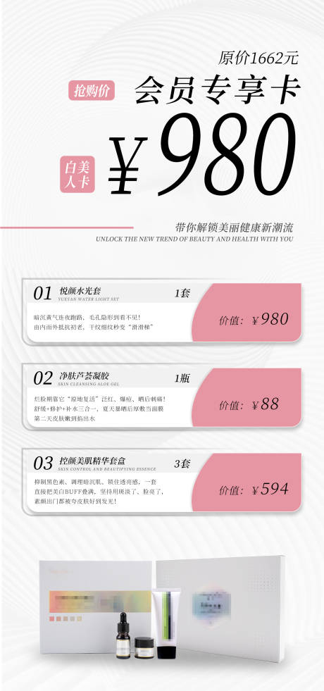 源文件下載【享設計】搜索編號：11910032342718065【醫美護膚海報】