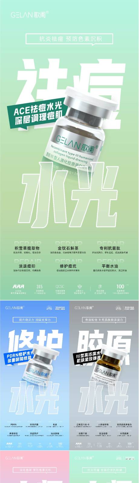 源文件下载【享设计】搜索编号：20080032322853070【医美护肤水光产品海报】