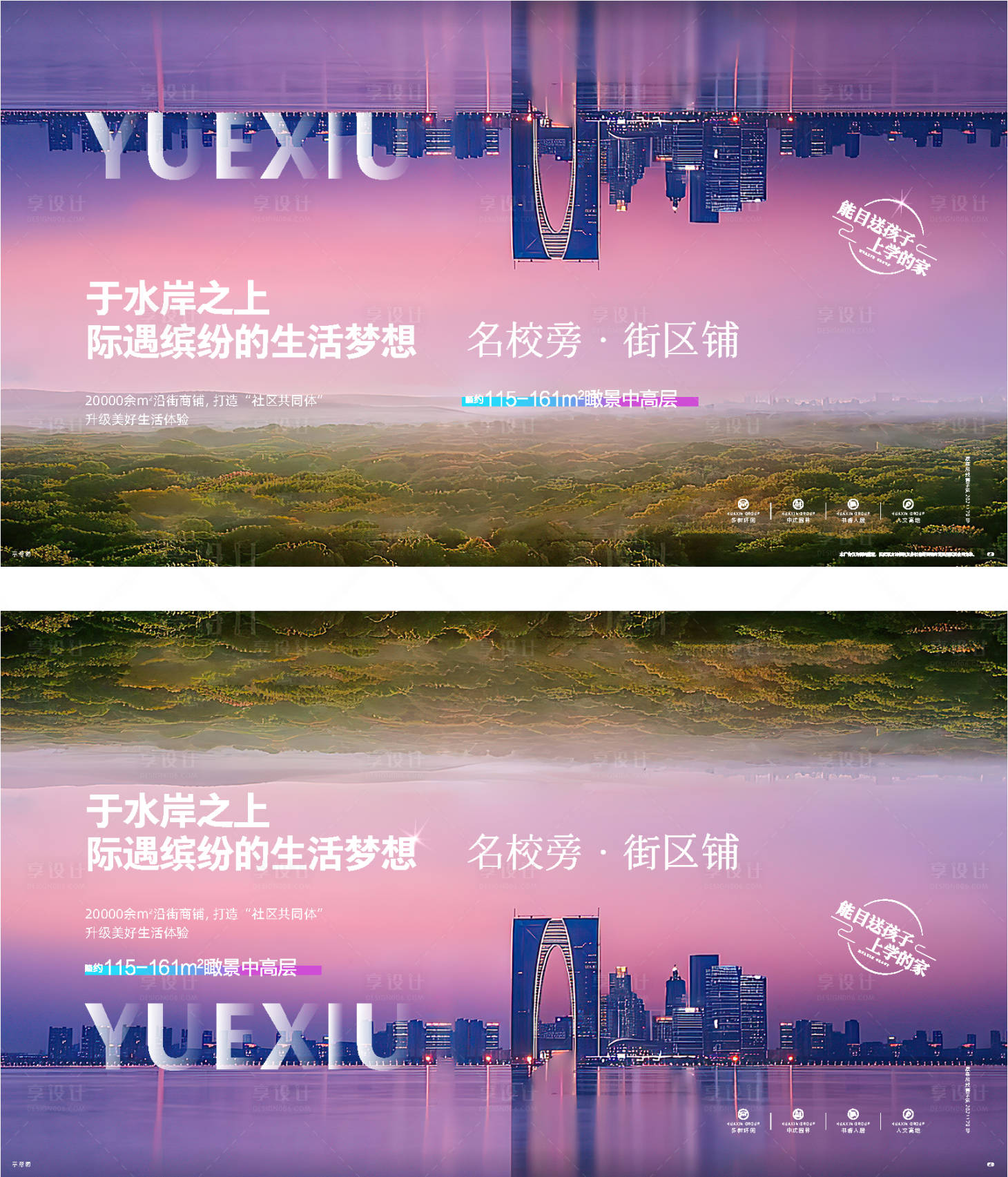 源文件下載【享設計】搜索編號：95090032509515749【地產水岸學府名校商鋪畫面】