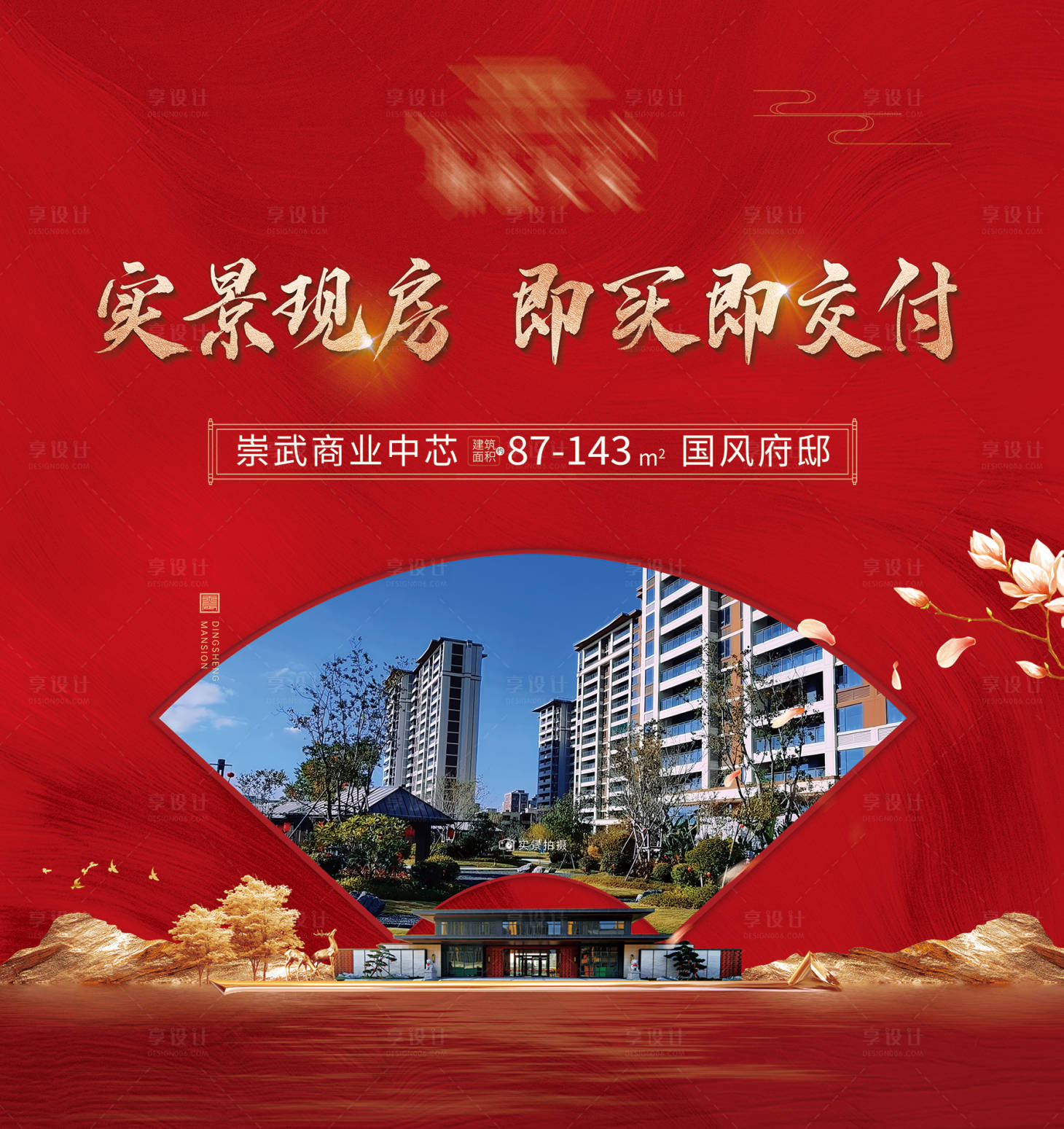 源文件下載【享設計】搜索編號：29680032695478820【中式改善實景畫面】