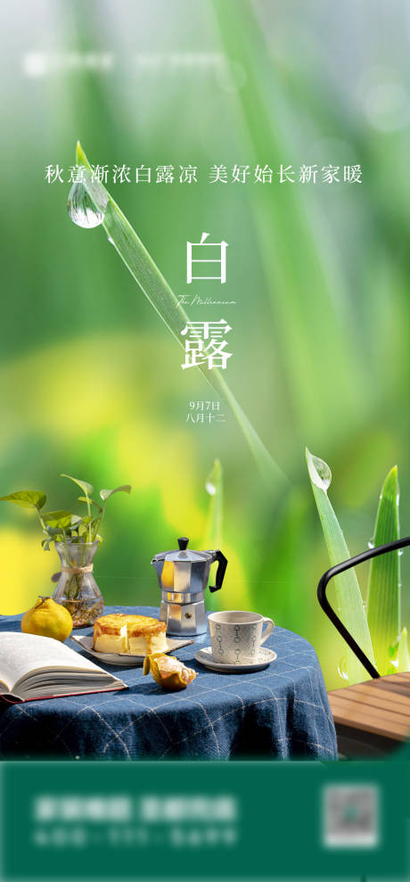 源文件下载【享设计】搜索编号：54760032340581426【白露】