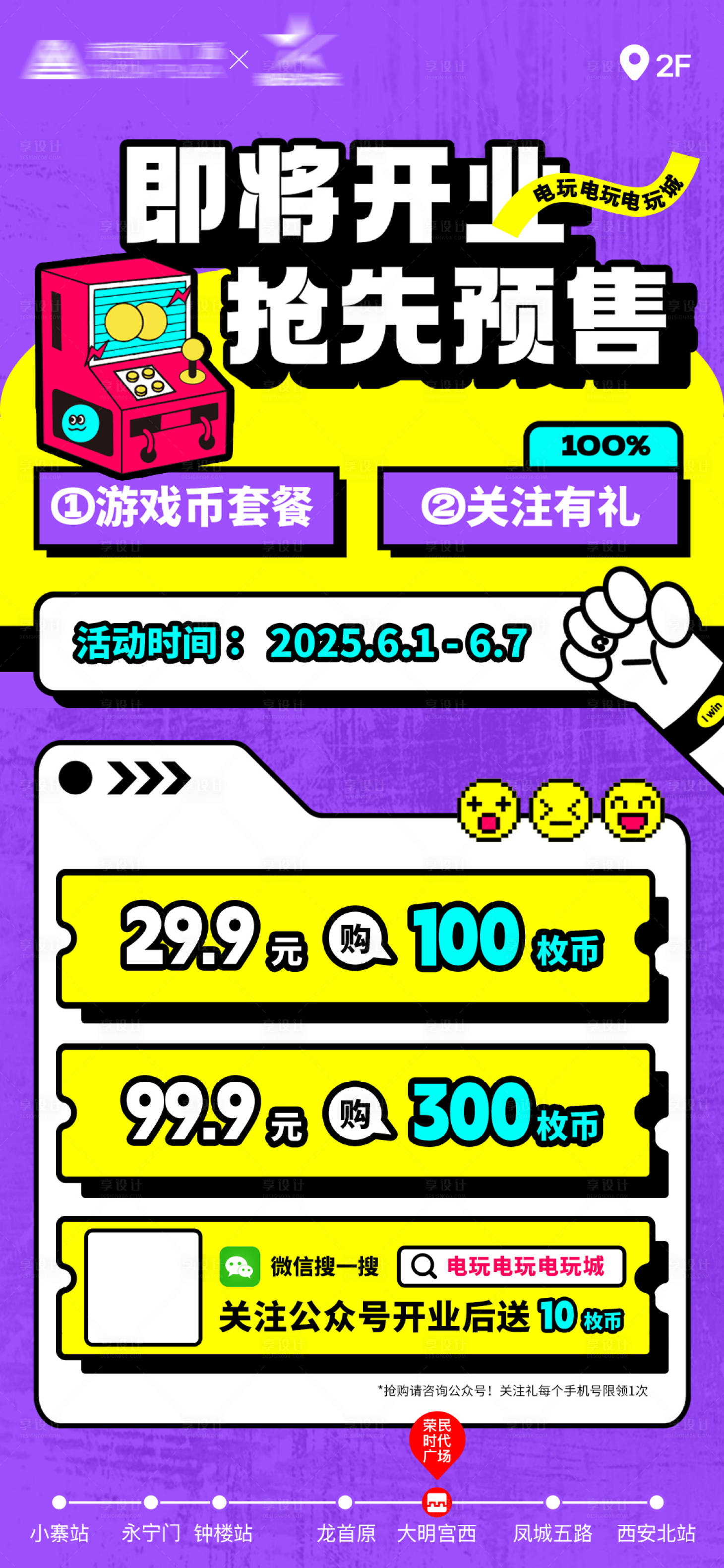 源文件下载【电玩城开业活动预售海报】编号：15230032343663290