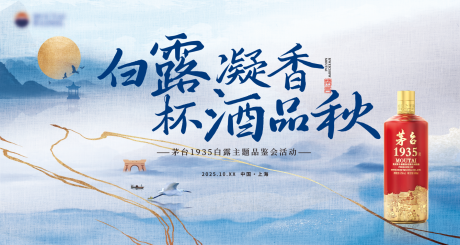 源文件下载【享设计】搜索编号：83760032789815114【白酒节气活动背景板】