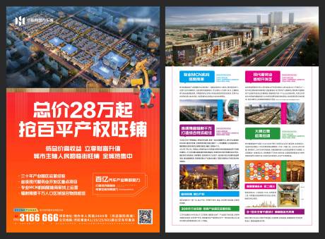 源文件下载【享设计】搜索编号：20840032642862286【商铺宣传单海报】